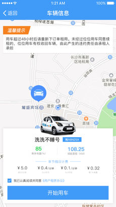 位位用车手机软件app截图