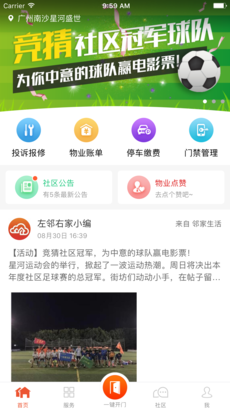 左邻右家手机软件app截图