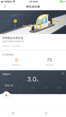 宜昌城市停车手机软件app截图