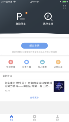 宜昌城市停车手机软件app截图
