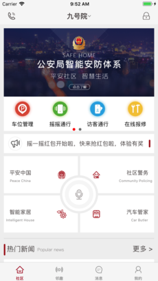 平安社区手机软件app截图
