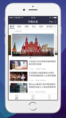 中俄头条手机软件app截图