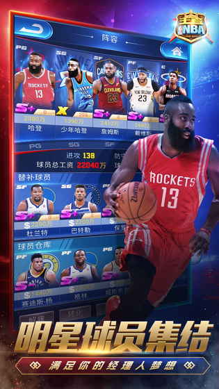 王者NBA 九游版手游app截图