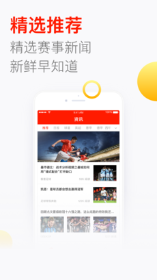 极客足球手机软件app截图