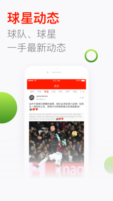 极客足球手机软件app截图