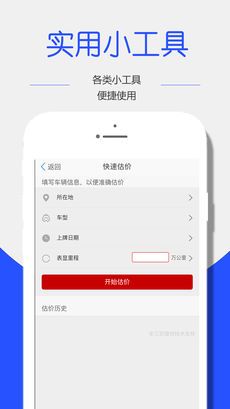 真容二手车手机软件app截图