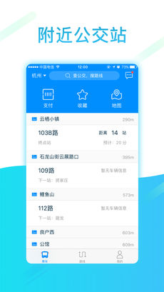 云公交手机软件app截图