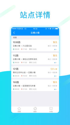 云公交手机软件app截图