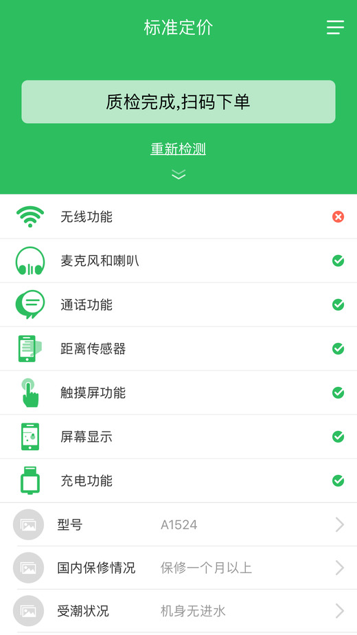 标准定价手机软件app截图