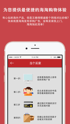 我要海淘手机软件app截图