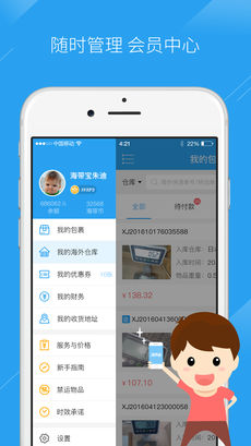 海带宝手机软件app截图