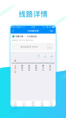 云公交手机软件app截图