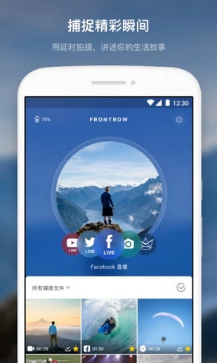 FrontRow相机手机软件app截图