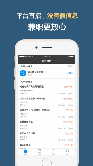 乘牛直聘手机软件app截图