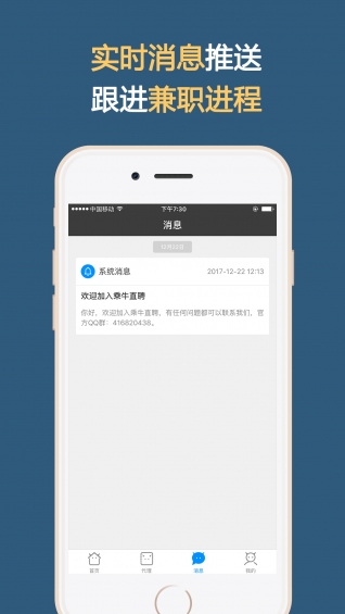 乘牛直聘手机软件app截图
