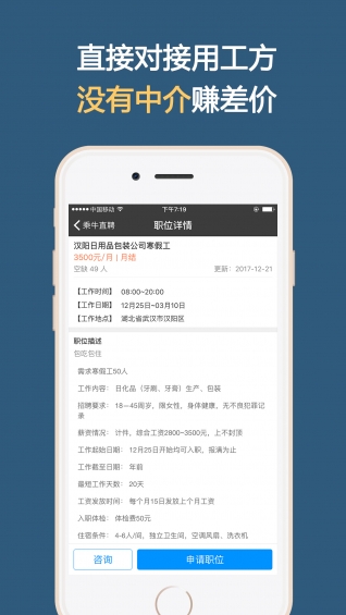 乘牛直聘手机软件app截图