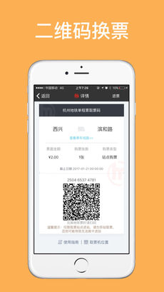 杭州地铁手机软件app截图