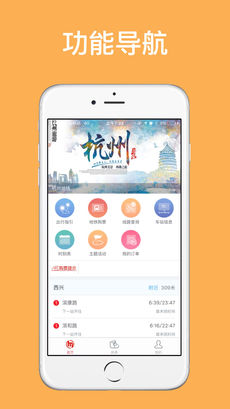 杭州地铁手机软件app截图