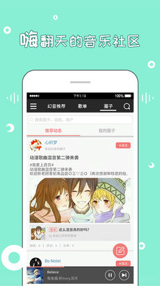 幻音音乐手机软件app截图