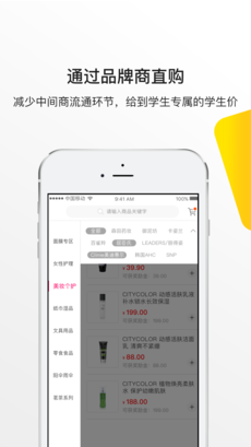 校品会手机软件app截图