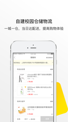 校品会手机软件app截图