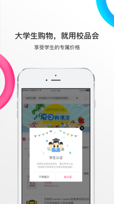 校品会手机软件app截图