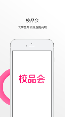 校品会手机软件app截图