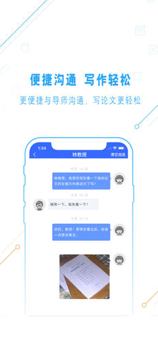 一起论文手机软件app截图