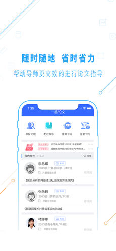 一起论文手机软件app截图