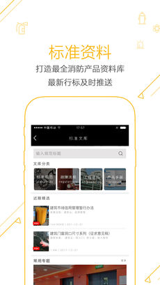 合众消防手机软件app截图