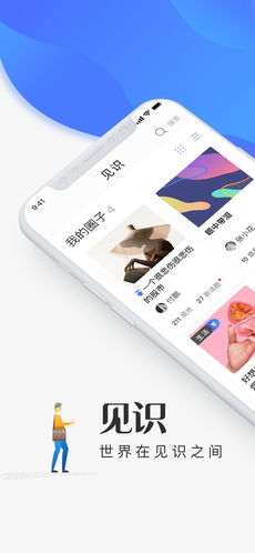 见识手机软件app截图