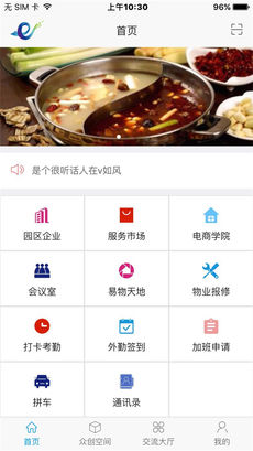 智汇云管家手机软件app截图