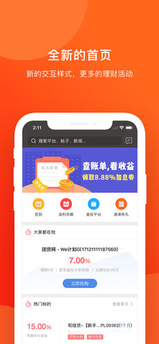 P2P理财手机软件app截图