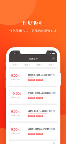 P2P理财手机软件app截图