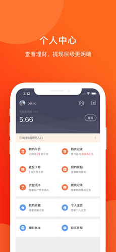 P2P理财手机软件app截图