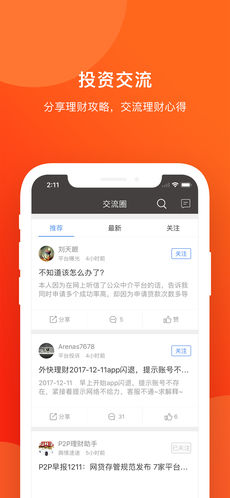 P2P理财手机软件app截图