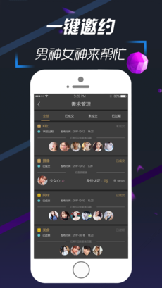 随心约手机软件app截图