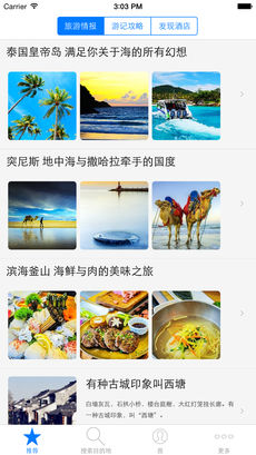 艺龙旅游指南手机软件app截图