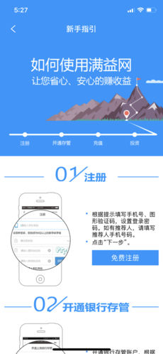 满益理财手机软件app截图