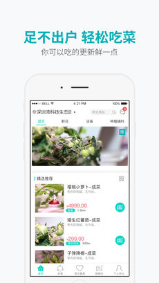 优鲜共享手机软件app截图