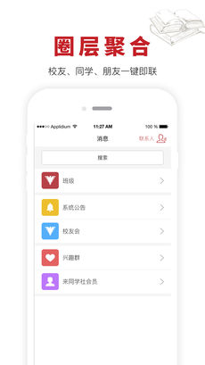 来同学社手机软件app截图