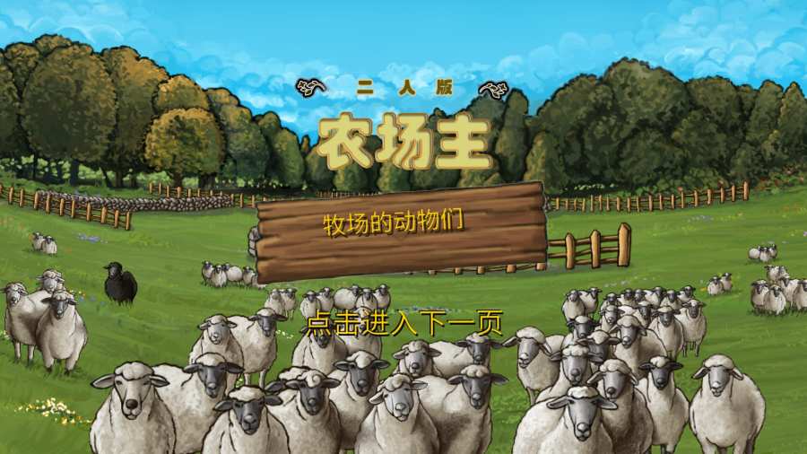 二人版农场主 汉化版手游app截图