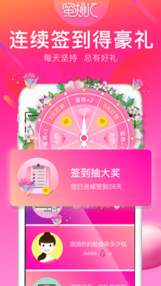 蜜桃汇手机软件app截图