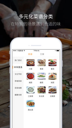 贝太厨房手机软件app截图