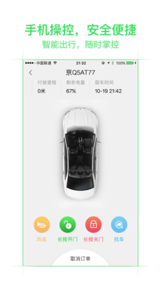 美团租车手机软件app截图