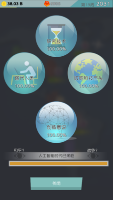 人工智能时代手游app截图