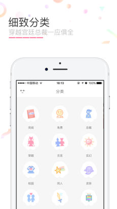 香网小说手机软件app截图