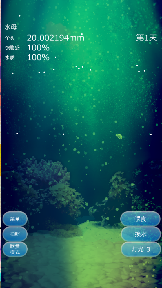 水母养成 3DM汉化版手游app截图