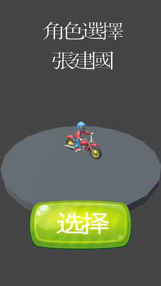 骑着摩托车回家过年手游app截图