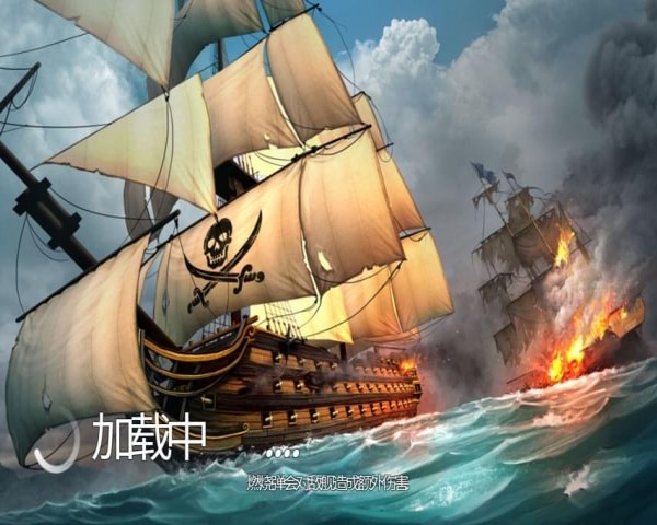 海盗战斗时代的船只 汉化版手游app截图